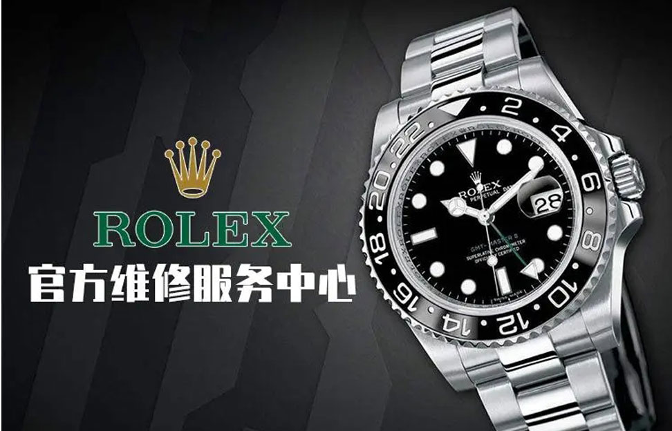 成都劳力士维修服务中心